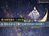 《测你在职场上哪方面最容<i>易被</i>同事利用？》测试