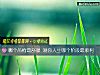 《<i>哪个</i>吊椅最舒服 测你人生<i>哪个</i>阶段最顺利》测试