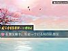 《在朋友<i>眼中</i>，你是一个什么样的好朋友》测试