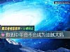 《你到<i>中年</i>会不会成为油腻大妈》测试