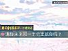 《测你未来<i>另一半</i>会迁就你吗？》测试