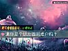 《测你是个朋友圈<i>困难</i>户吗？》测试