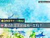 《测试你是注定孤独<i>一生</i>吗？》测试