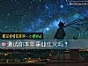 《测试你本年事业红火吗？》测试