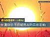 《测你会不会被<i>男友</i>的思维影响》测试