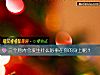 《三个月内会发生什么<i>好事</i>在你的身上呢？》测试