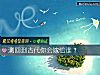《测回到古代你会<i>嫁给</i>谁？》测试