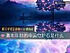 《测本年你的<i>幸运</i>守护石是什么》测试