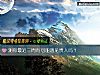 《测你最近三周有可能遇见<i>贵人</i>吗？》测试