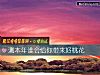 《测本年谁会给你带来好<i>桃花</i>》测试