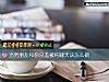 《当男<i>朋友</i>和你只盖被纯聊天该怎么做》测试