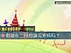 《你能在二月份遇见<i>爱情</i>吗？》测试