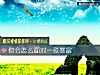 《你会怎么面对一夜暴富》测试