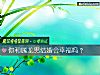 《你和属龙男结婚会幸福吗？》测试