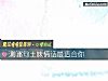 《测哪句土味情话最<i>适合</i>你》测试