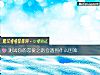 《测试你的恋爱之路会遇到什么<i>困难</i>》测试
