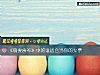 《《萌妻食神》中的谁<i>适合</i>当你的女票》测试