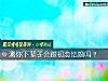 《测你下辈子会跟初恋结婚吗？》测试