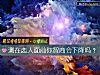 《测在<i>恋人</i>面前你智商会下降吗？》测试