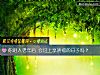 《你进入<i>老年</i>后 会过上享清福的日子吗？》测试
