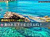 《测你本年下半年会<i>失业</i>吗？》测试