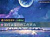 《如何调整你的工作<i>状态</i>》测试