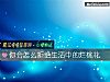 《你会怎么拒绝<i>生活</i>中的烂桃花》测试