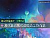 《测你遇到<i>桃花</i>劫能否全身而退》测试