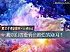 《测你们的<i>爱情</i>会败给猜疑吗？》测试