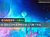 《测你在<i>同性</i>和异性中的人气哪个更高》测试