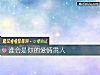 《谁会是你的爱情<i>贵人</i>》测试