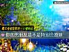 《你的男朋友是不是特别会<i>撩妹</i>》测试