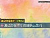 《测试你在本年的<i>感情</i>运如何》测试