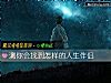 《测你会找到怎样的<i>人生</i>伴侣》测试