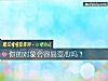 《你的<i>对象</i>会容易变心吗？》测试