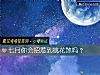 《七月你会招惹到<i>桃花</i>煞吗？》测试
