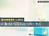 《测试你<i>有没有</i>成为网红潜质》测试
