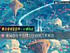 《测试你会不会错过合适的工作<i>机会</i>》测试