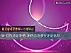 《面包还是爱情 测他会选<i>事业</i>还是选你》测试