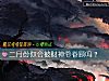 《二月份你会被<i>财神</i>爷眷顾吗？》测试