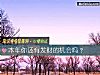 《本年你还有发财的<i>机会</i>吗？》测试