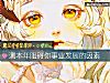 《测本年阻碍你<i>事业</i>发展的因素》测试