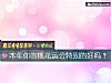 《本年你的<i>桃花运</i>会特别的好吗？》测试