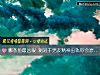 《哪条鱼最凶狠 测对于<i>男友</i>精神出轨你会原谅吗？》测试