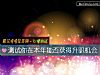 《测试你在本年能否获得<i>升职</i>机会》测试