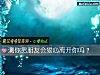 《测你男<i>朋友</i>会狠心离开你吗？》测试