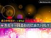 《本年十一月是你的结婚吉月吗？》测试