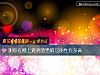 《测你在网上遇到<i>渣男</i>的可能性有多高》测试