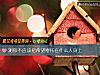 《测你不应该把希望寄托在什么人<i>身上</i>》测试