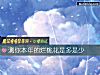 《测你本年的烂<i>桃花</i>是多是少》测试